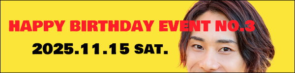 11/15バースデーイベント